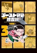 「ゴーストママ捜査線」ドラマ放送直前にオリジナルで特集