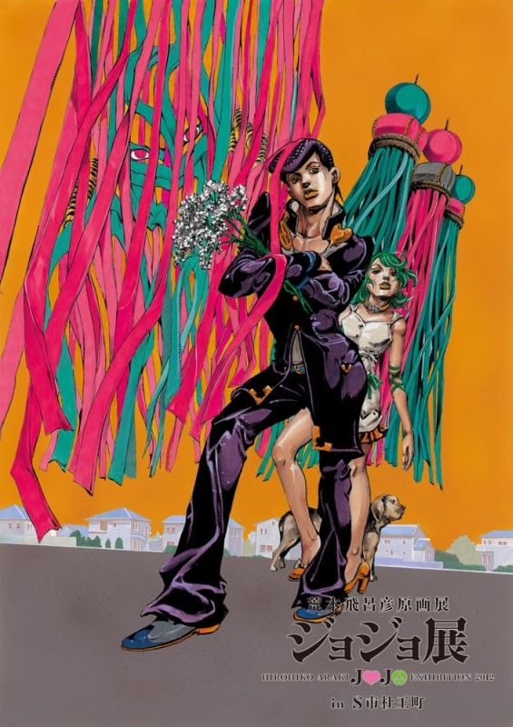 JOJO 高級複製原画 荒木飛呂彦原画展 キービジュアル （展覽代購】荒木 