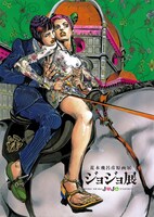 「荒木飛呂彦原画展 in フィレンツェ」キービジュアル (C)LUCKY LAND COMMUNICATION／集英社