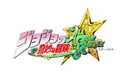 「ジョジョの奇妙な冒険 オールスターバトル」ロゴ (C)荒木飛呂彦&LUCKY LAND COMMUNICATION (C)2012 NBGI