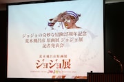 「荒木飛呂彦原画展 ジョジョ展」記者発表会の会場風景。