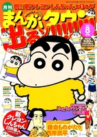 月刊まんがタウン8月号