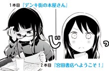 水あさと「デンキ街の本屋さん」は本編と番外編「宮田書店へようこそ！」の2本立てで掲載された。