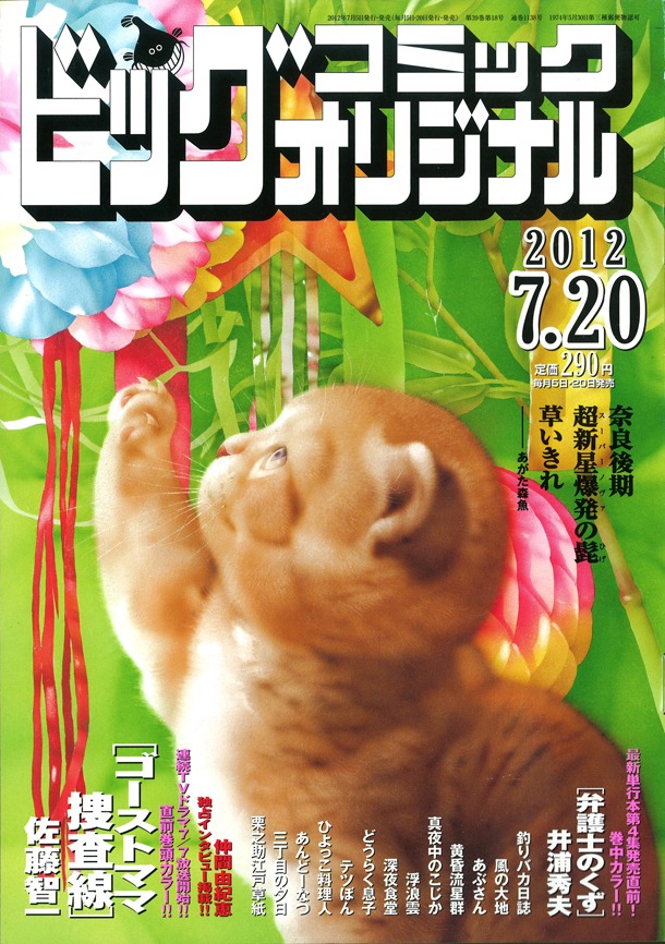 ビッグコミックオリジナル14号