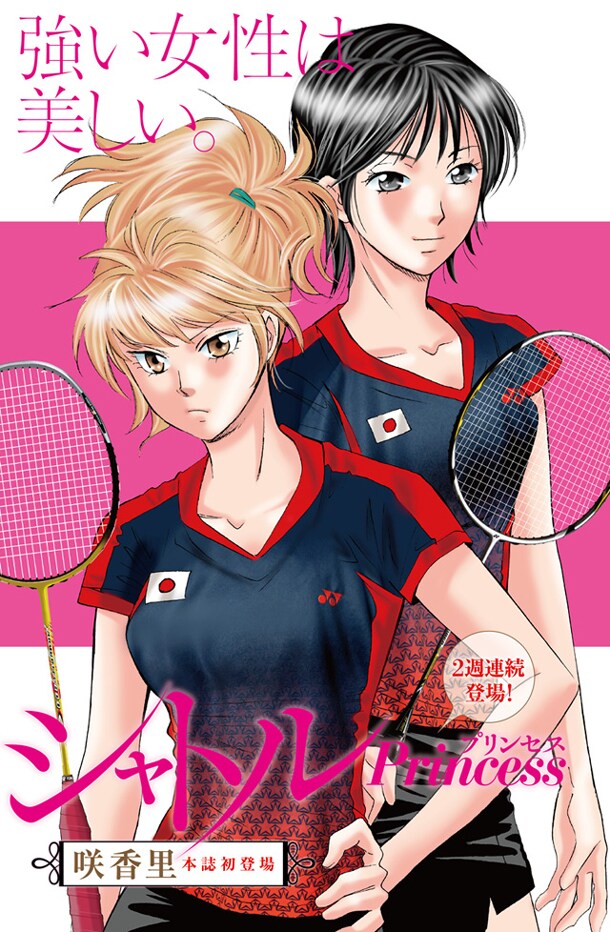 「シャトルプリンセス」扉ページ (C)咲香里／講談社