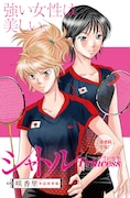 「シャトルプリンセス」扉ページ (C)咲香里/講談社