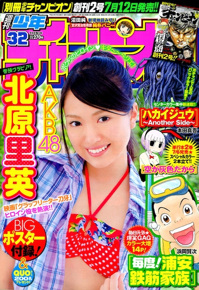 週刊少年チャンピオン32号