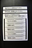 「ひみつのアッコちゃん」の変身が体験できる展示には、5パターンの呪文が掲示されている。