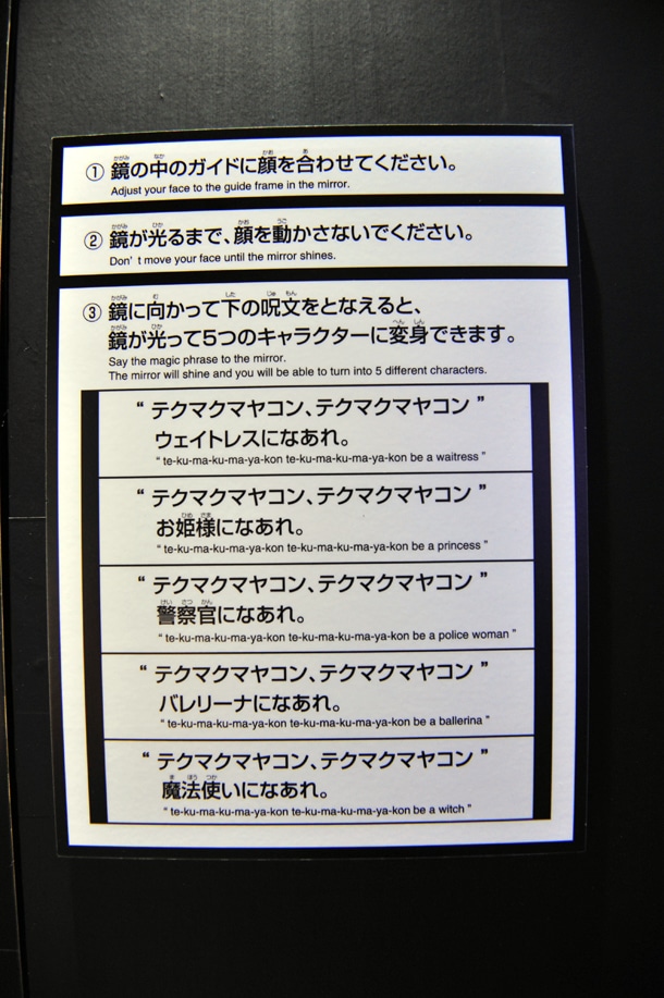 「ひみつのアッコちゃん」の変身が体験できる展示には、5パターンの呪文が掲示されている。