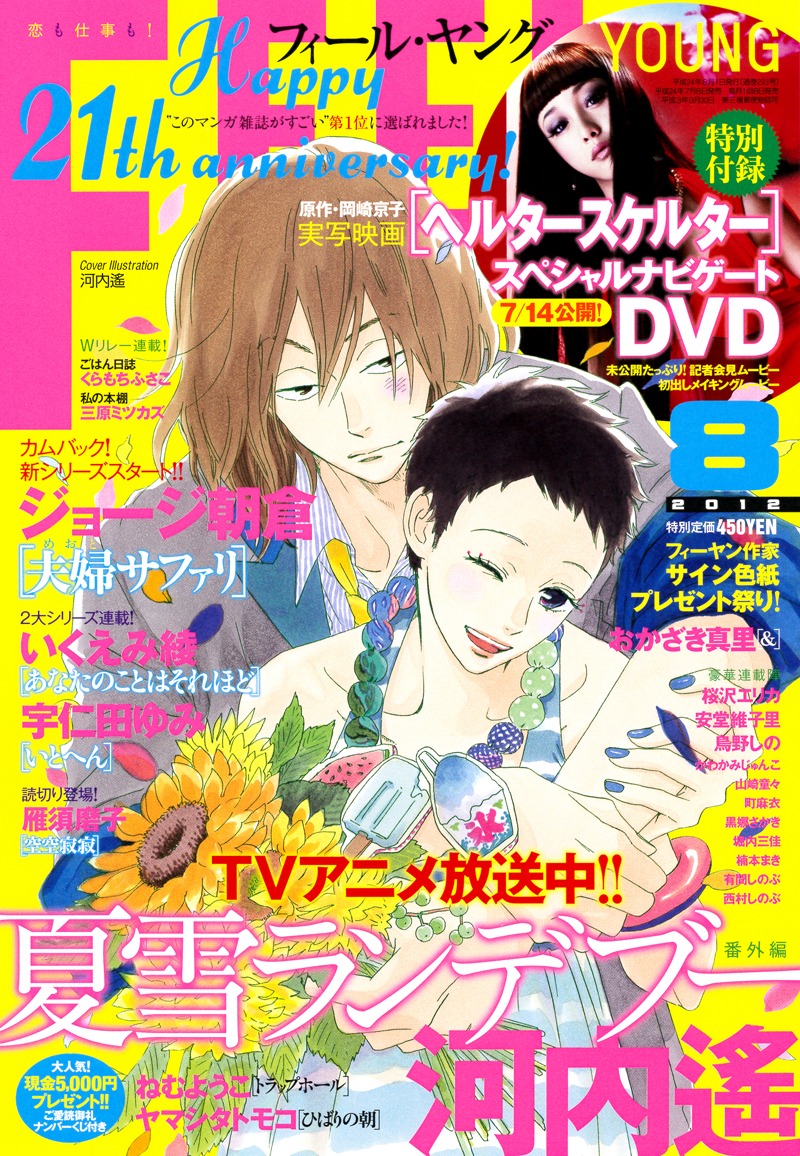 フィール・ヤング8月号