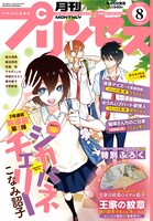 月刊プリンセス8月号