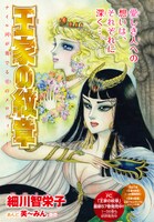 「王家の紋章」扉ページ