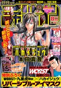 月刊少年チャンピオン6月号
