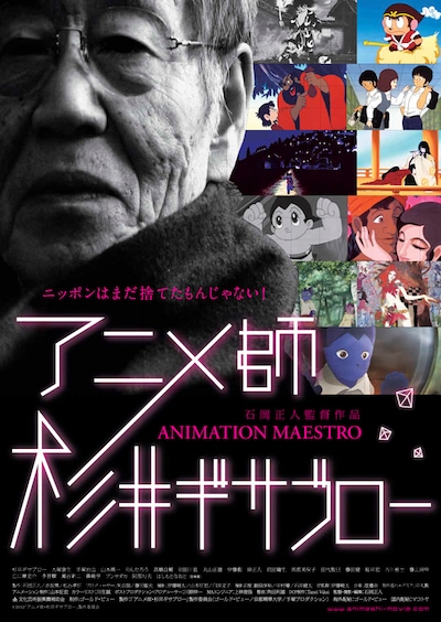 「アニメ師・杉井ギサブロー」チラシ。