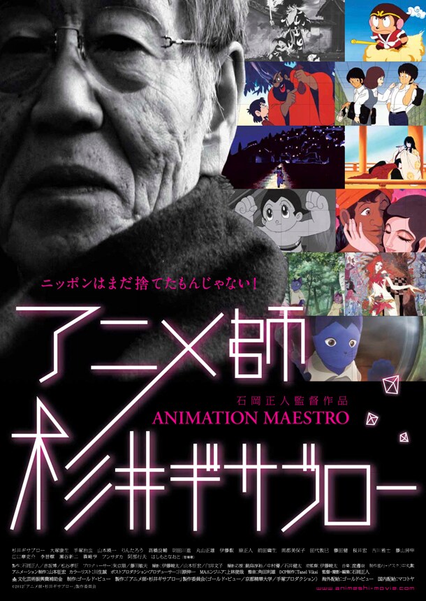 「アニメ師・杉井ギサブロー」チラシ。