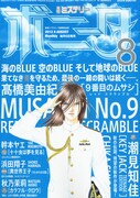 ミステリーボニータ8月号