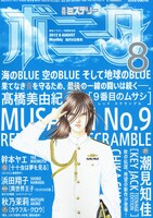 ミステリーボニータ8月号