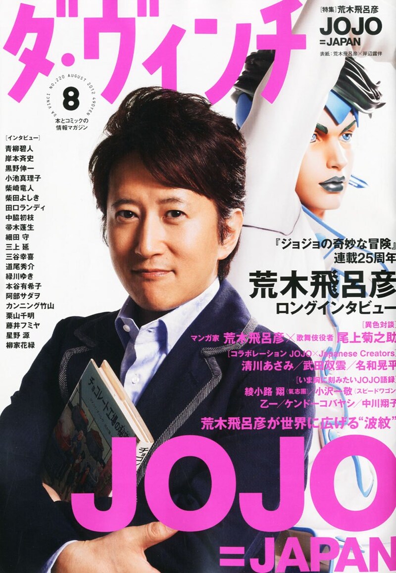 ダ・ヴィンチ8月号。ダ・ヴィンチの表紙をマンガ家が飾るのは創刊以来初めてのこと。