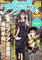 good！アフタヌーン23号