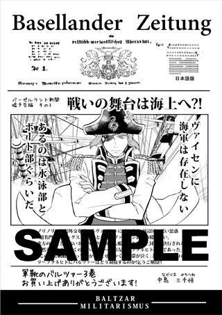 「軍靴のバルツァー」3巻特典ペーパー