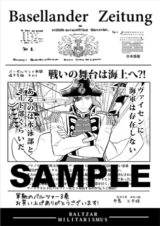 「軍靴のバルツァー」3巻特典ペーパー