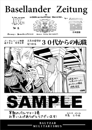 「軍靴のバルツァー」3巻特典ペーパー