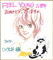 いくえみ綾のサイン色紙。