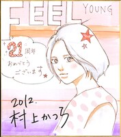 村上かつらのサイン色紙。