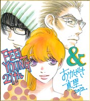 おかざき真里のサイン色紙。