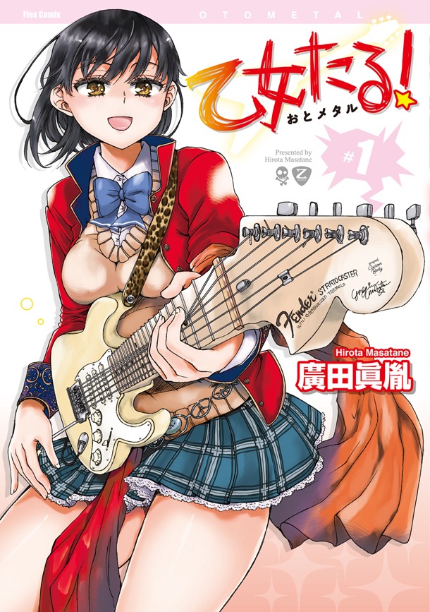 7月12日に発売される「乙女たる！」1巻。
