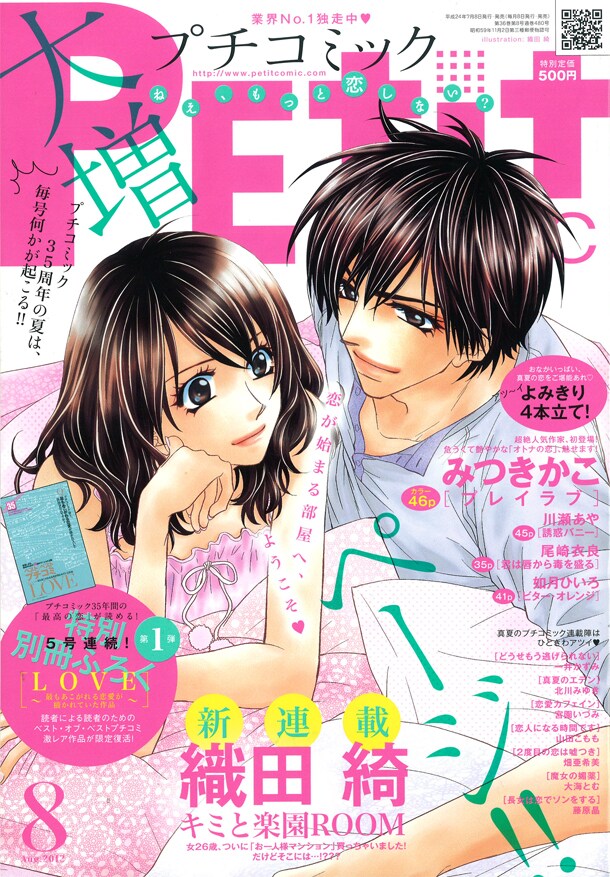 プチコミック8月号