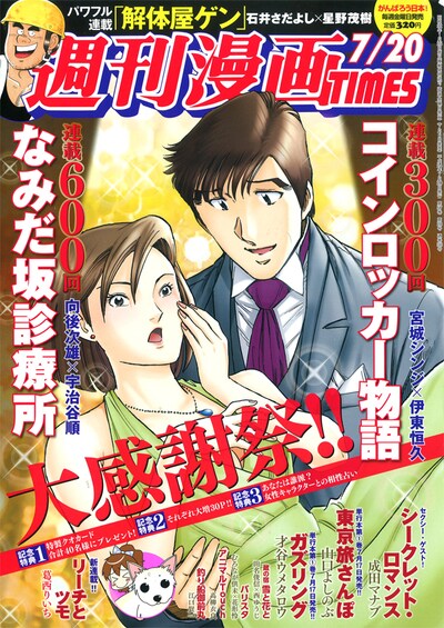 週刊漫画TIMES7月20日号