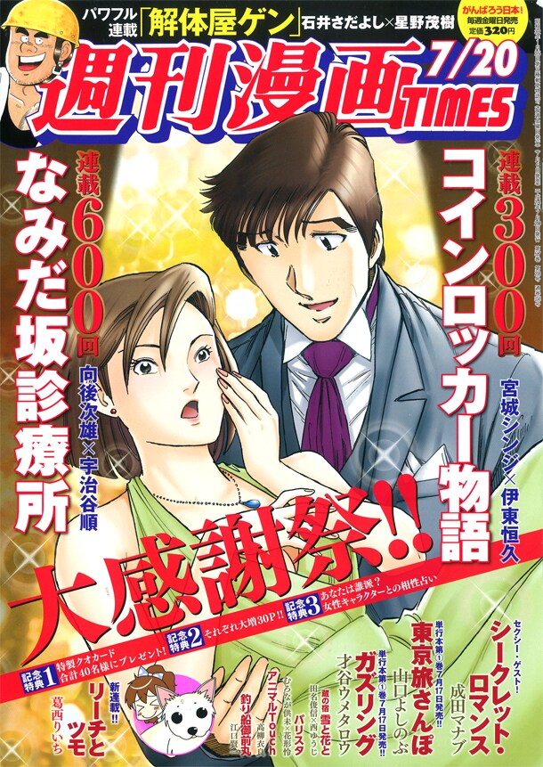 週刊漫画TIMES7月20日号
