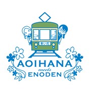 「青い花×江ノ電フェア」ロゴ