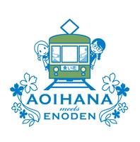 「青い花×江ノ電フェア」ロゴ