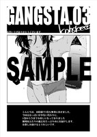 「GANGSTA.」3巻特典ペーパー。