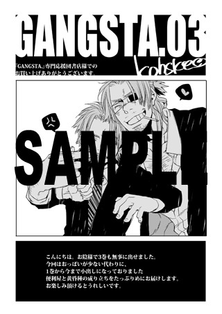 「GANGSTA.」3巻特典ペーパー。
