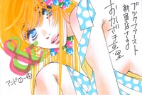 おかざき真里の描き下ろしPOP。