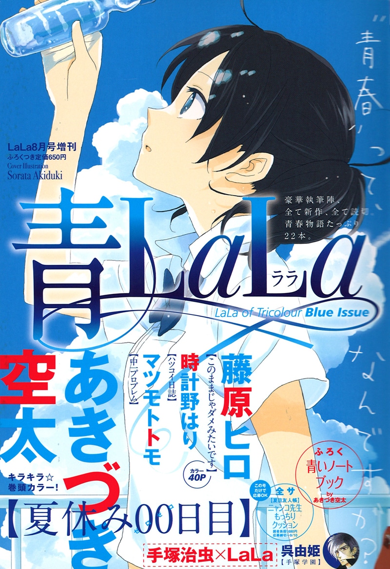 青LaLa