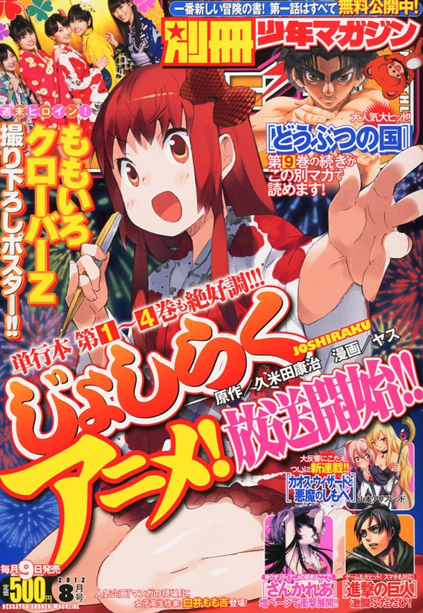 別冊少年マガジン8月号