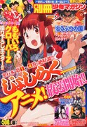 別冊少年マガジン8月号。9月号は8月9日に発売。