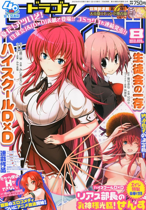 月刊ドラゴンエイジ8月号