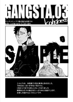 「GANGSTA.」3巻特典ペーパー。