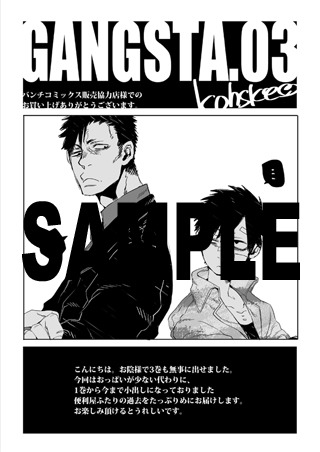 「GANGSTA.」3巻特典ペーパー。