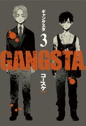 「GANGSTA.」3巻限定版