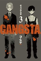 「GANGSTA.」3巻限定版