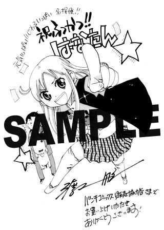 特典ペーパー