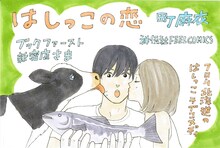 町麻衣の描き下ろしPOP。