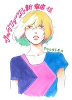 ヤマシタトモコの描き下ろしPOP。