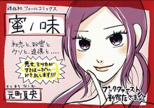 元町夏央の描き下ろしPOP。